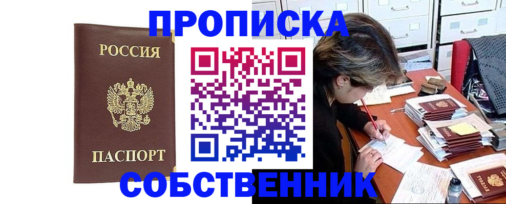 пропишу в квартире в Воронеже