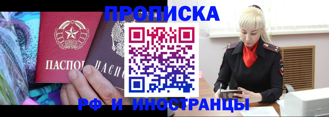 прописка для работы в Воронеже