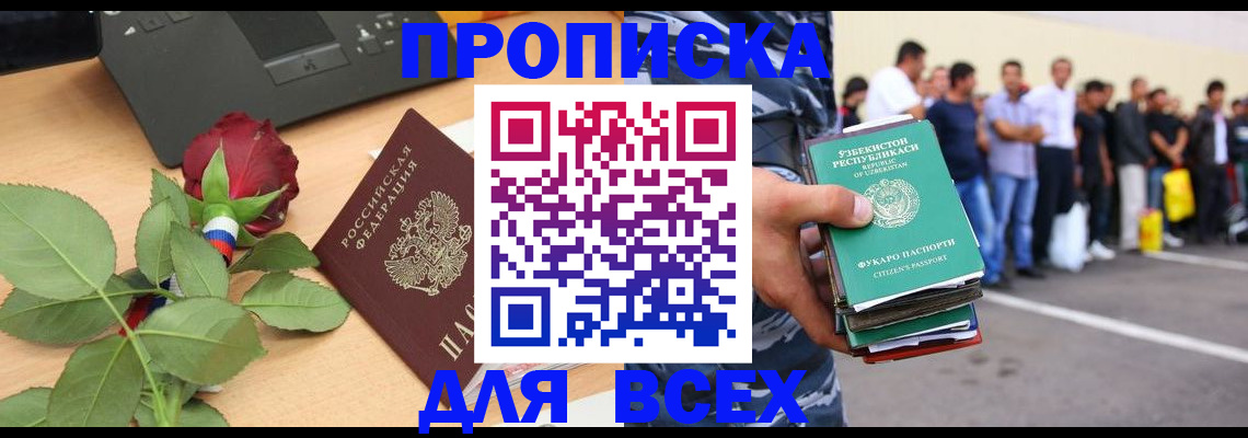 прописка иностранных граждан в Воронеже