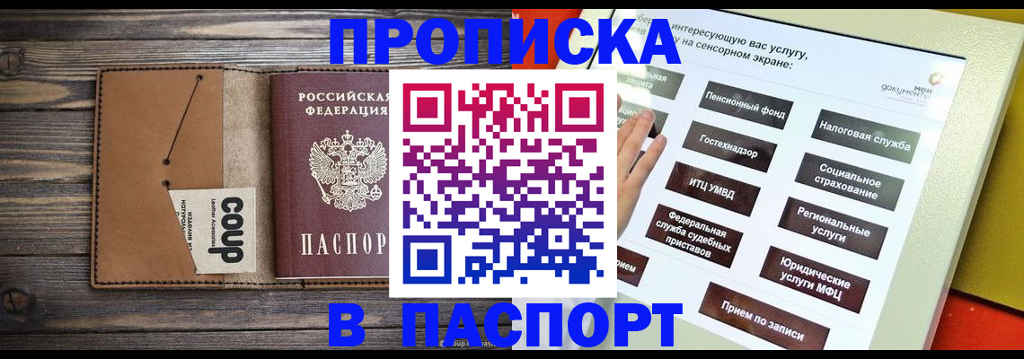 прописка штамп в Воронеже