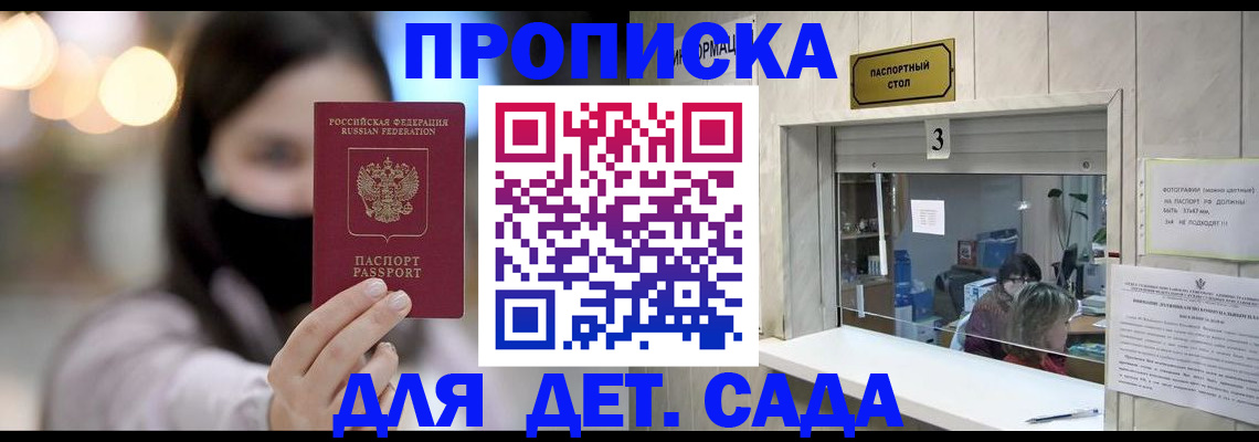 прописка для работы в Воронеже