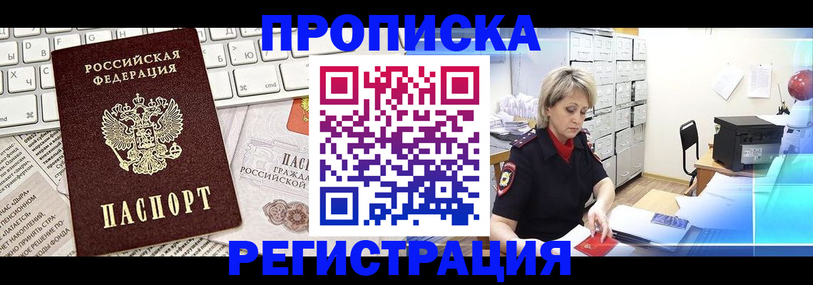 прописка для школы в Воронеже